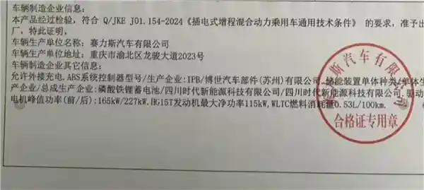 问界M8 Max+/Ultra电池惊现乌龙？官方紧急回应：合格证印刷失误背后