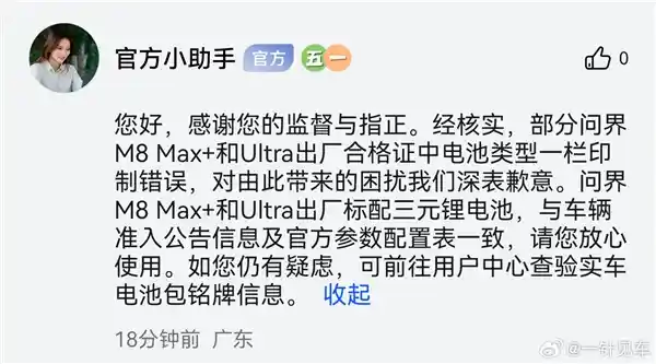 问界M8 Max+/Ultra电池惊现乌龙？官方紧急回应：合格证印刷失误背后