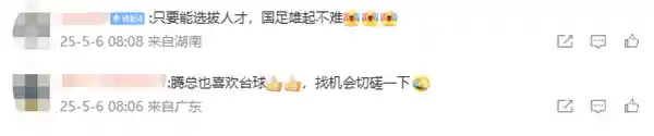 《小米王腾为赵心童世锦赛夺冠送祝福：啥时侯国足也能一飞冲天？》