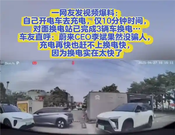 充电10分钟 vs 换电3车！蔚来车主：这才是真正的速度与激情