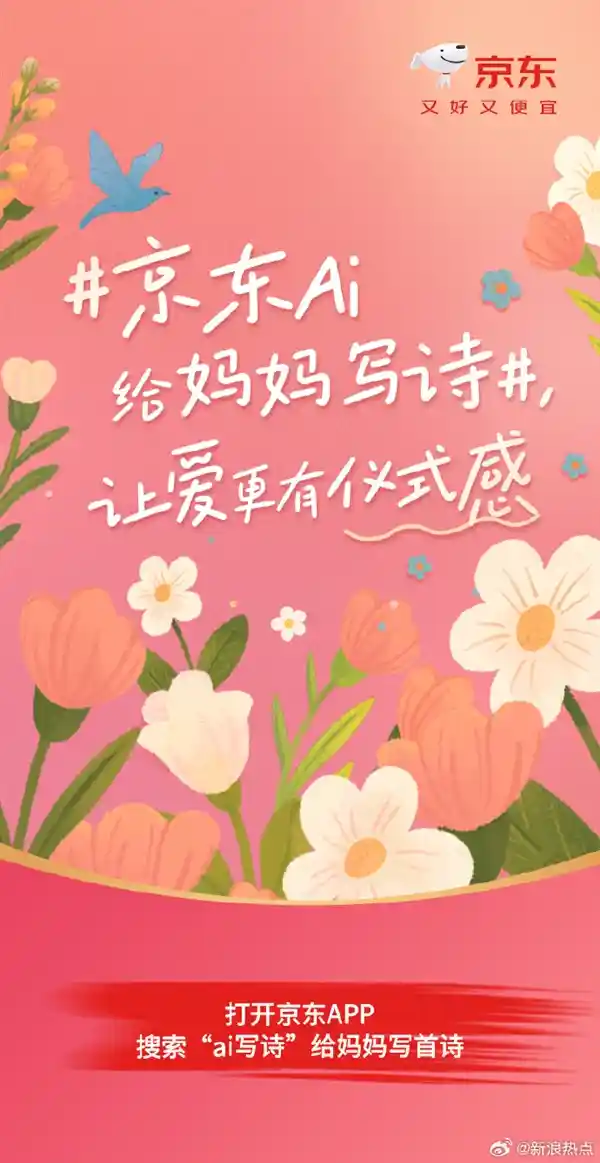 《京东AI为母亲节定制专属藏头诗，快来看这波创意太走心了！》
