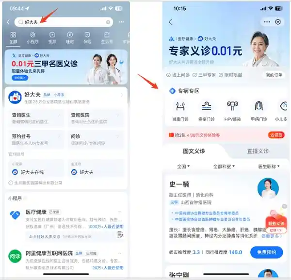 指尖问诊，名医在线 | 支付宝推出0.01元义诊福利
