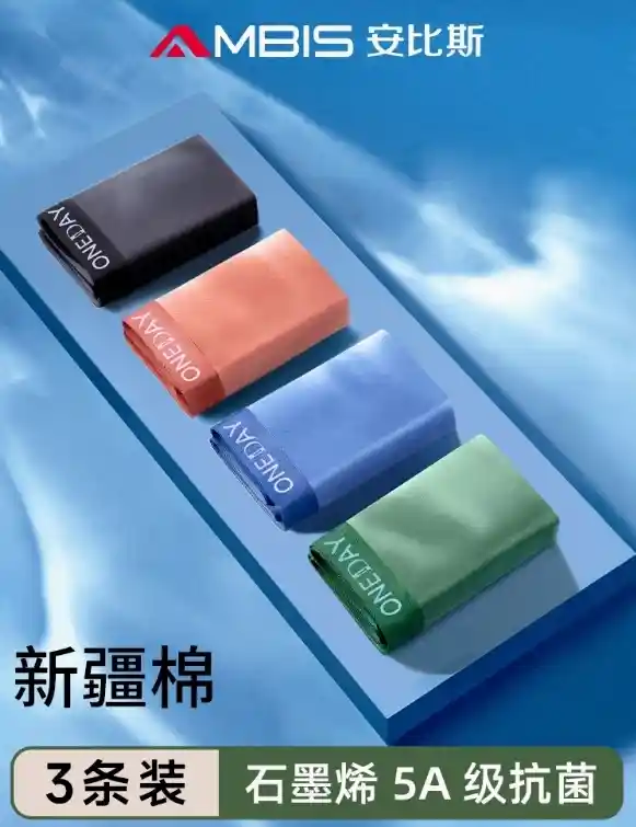 限时特惠！安比斯男士长绒棉抗菌内裤3条仅29.9元，原价立省20元！