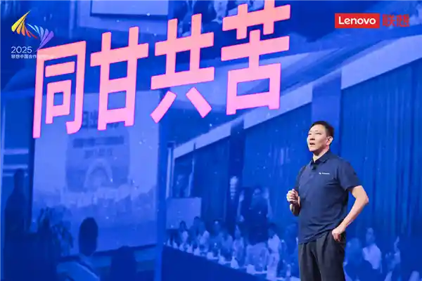 《2025联想中国伙伴日：刘军亮相演绎八年变革之旅》