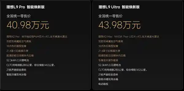[理想L9焕新版来袭：40万级家用SUV天花板全面解析！]