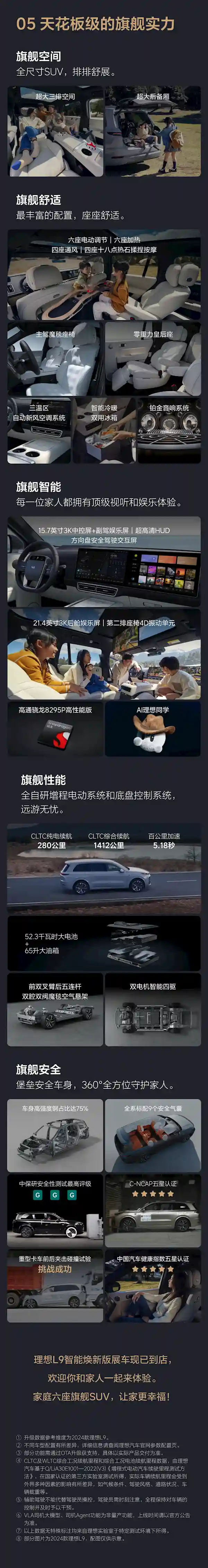 [理想L9焕新版来袭：40万级家用SUV天花板全面解析！]