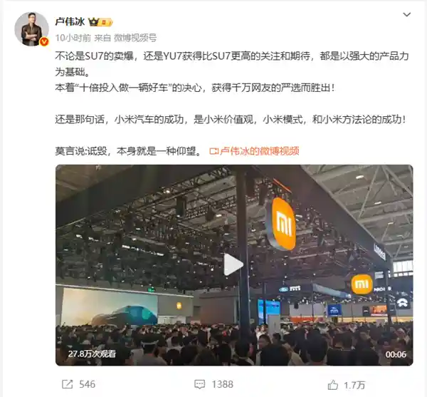 《卢伟冰揭秘小米SU7爆红密码：产品力制胜，诋毁何尝不是一种认可》