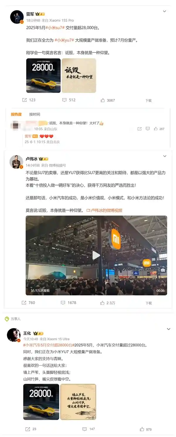 雷军、卢伟冰与王化隔空喊话余承东：一句顶一万句的暗战