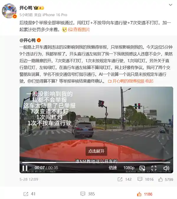 豪车车主举报前车五分钟内9次违法，结局亮了：全盘采纳！