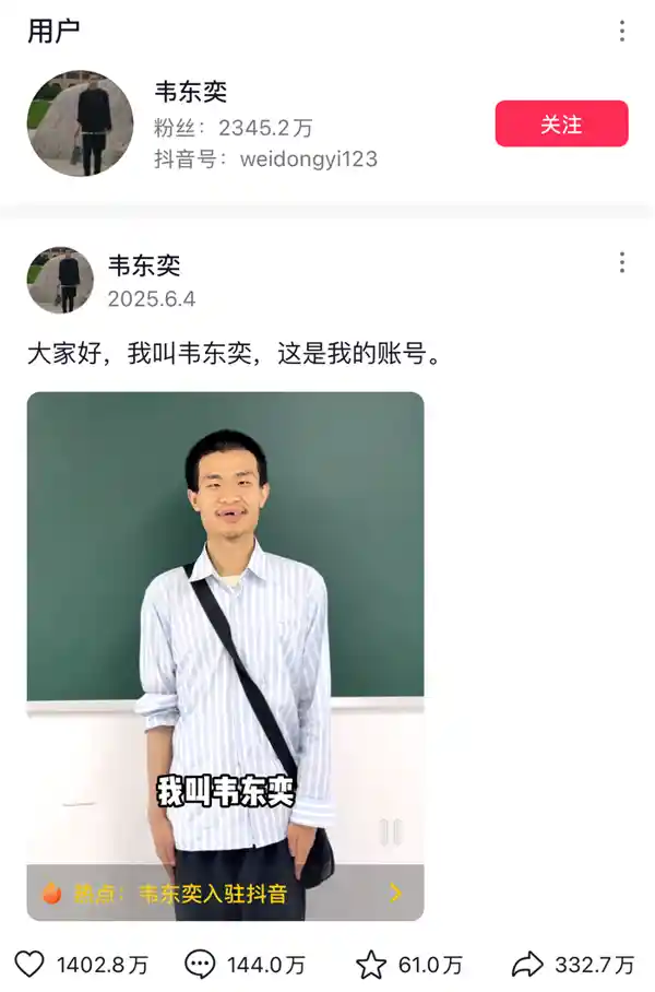 三句话火出圈！韦神抖音评论区成国人专属许愿池，奇迹频现的背后真相