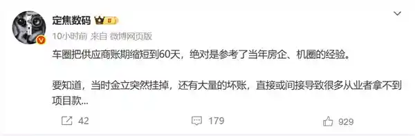 四大车企联手缩短账期至60天内：金立危机成行业前车之鉴