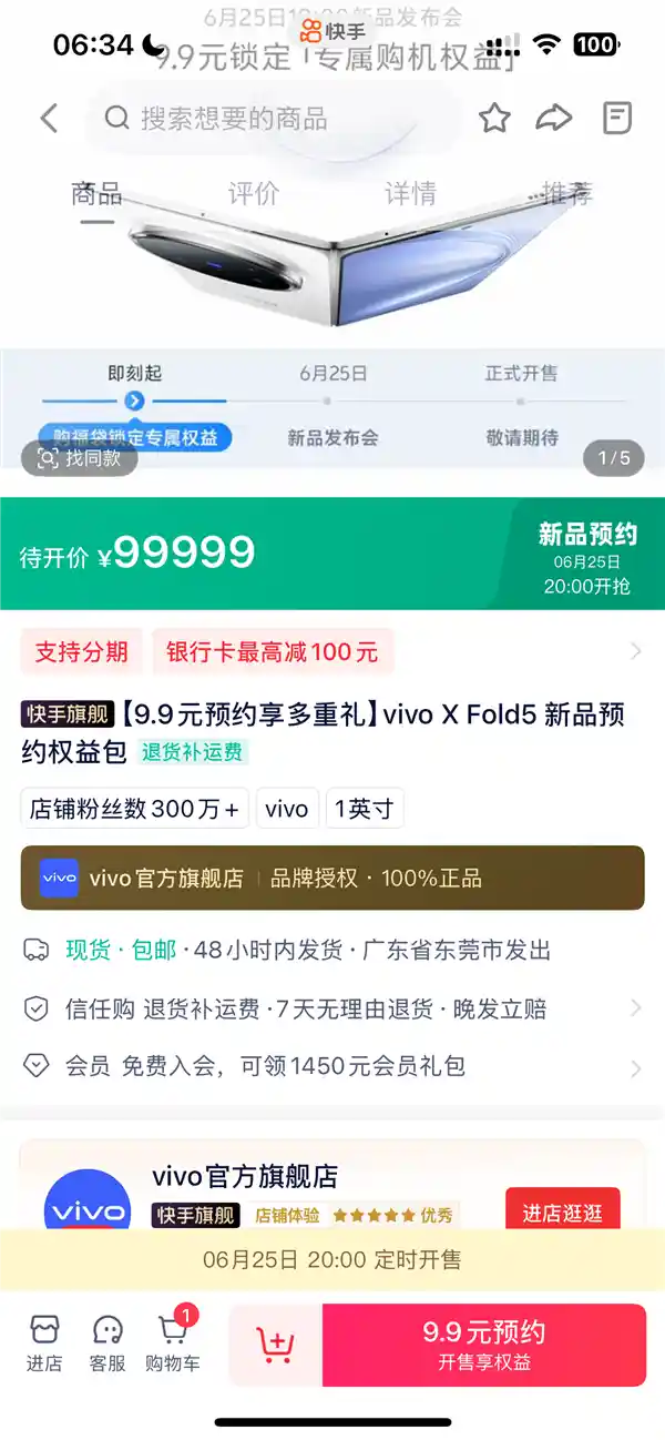 [vivo X Fold5定档6月25日发布：引领折叠屏新篇章——全球首款轻薄三防折叠旗舰登场]