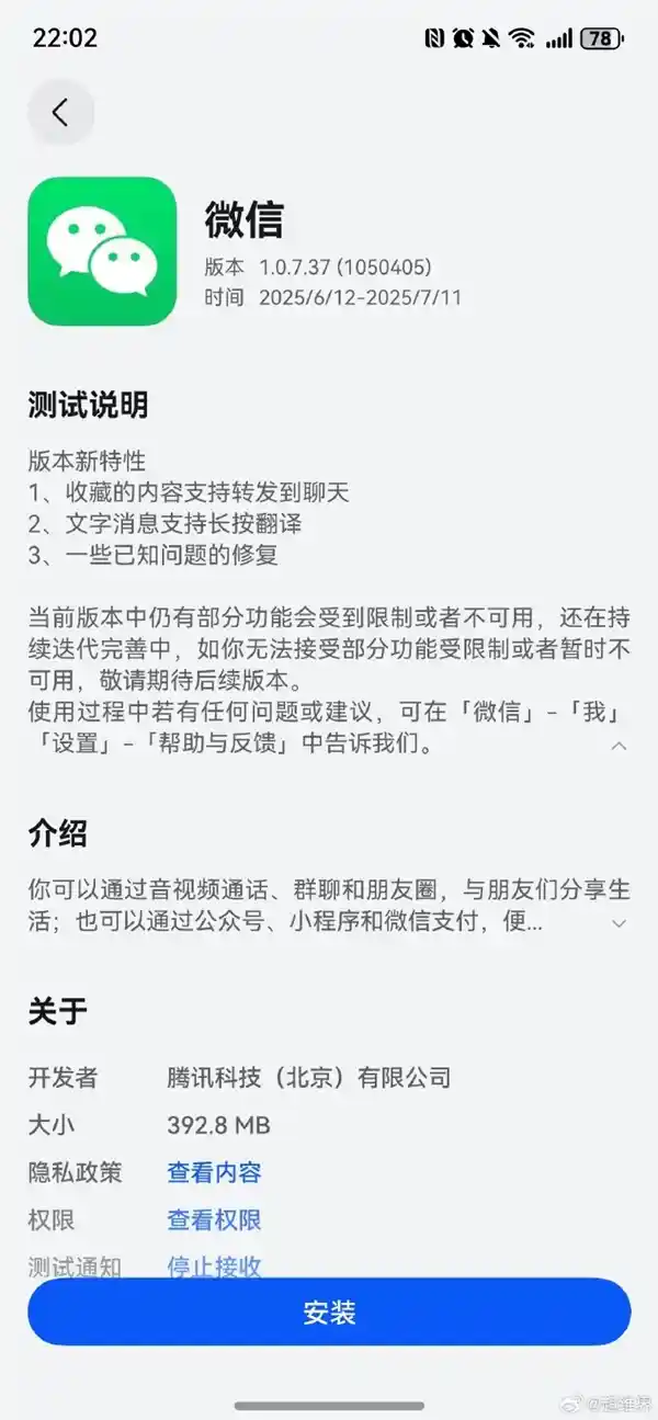 鸿蒙微信1.0.7.37邀测版发布：收藏内容可转发，长按秒变翻译神器
