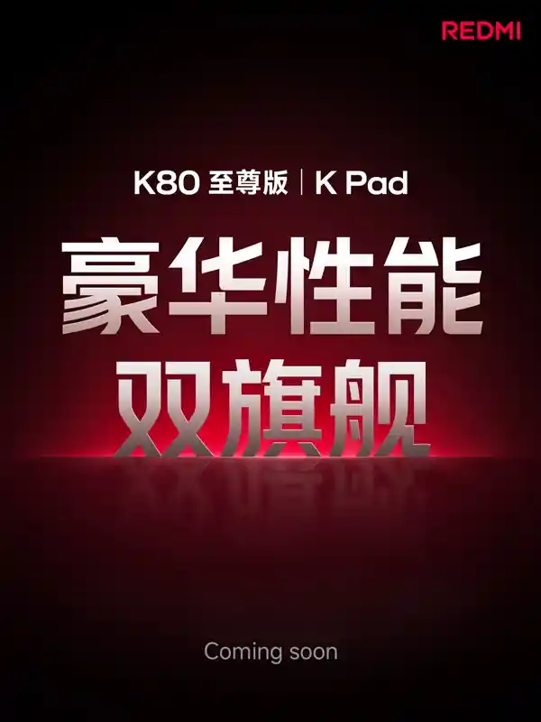 《性能怪兽登场！REDMI K Pad强势挑战iPad mini引领平板新风尚》