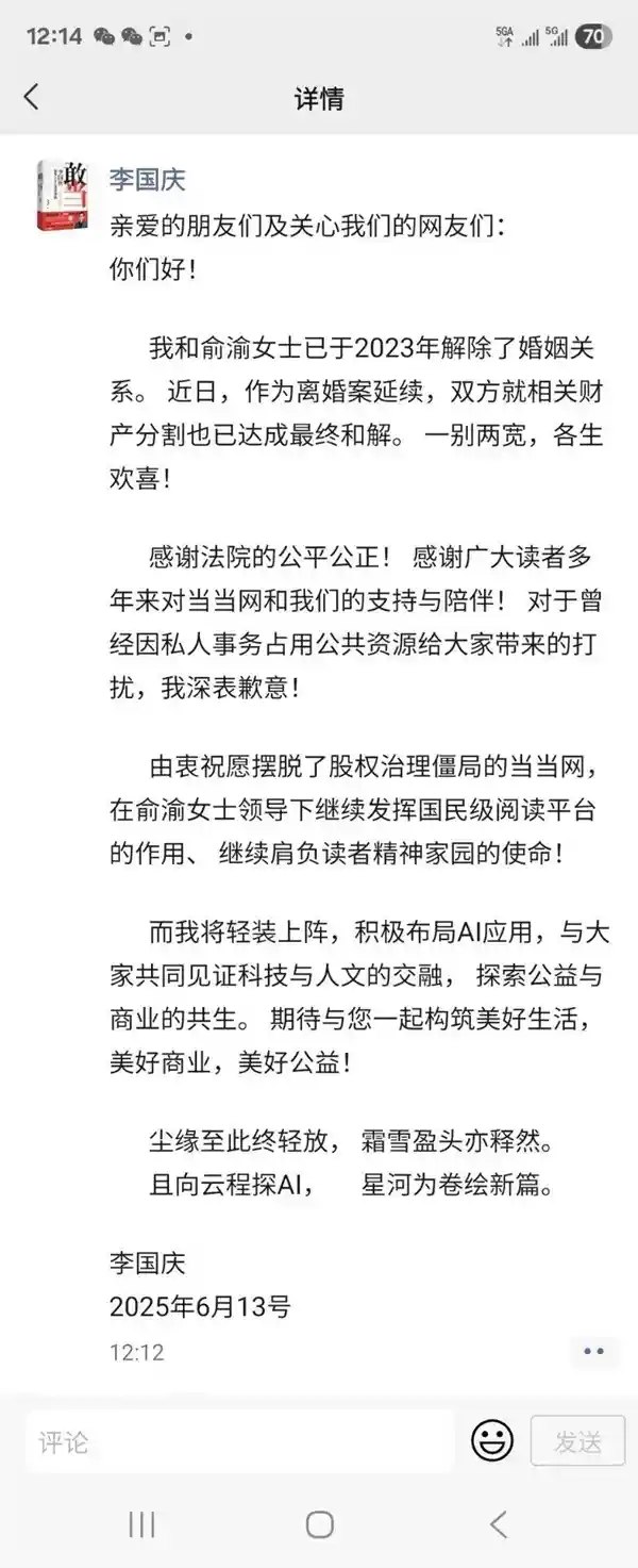 李国庆官宣离婚达成和解！携手进入AI新赛道