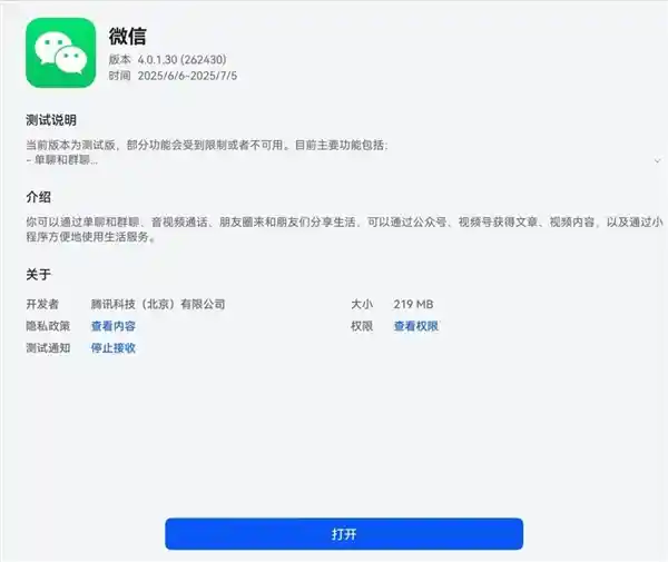 鸿蒙版微信亮相桌面级体验远超手机端！