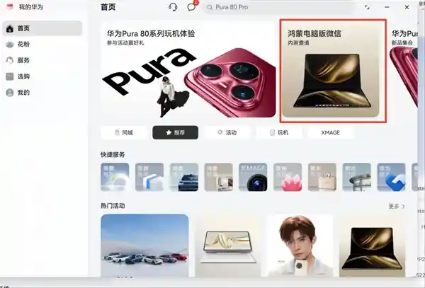 鸿蒙版微信亮相桌面级体验远超手机端！