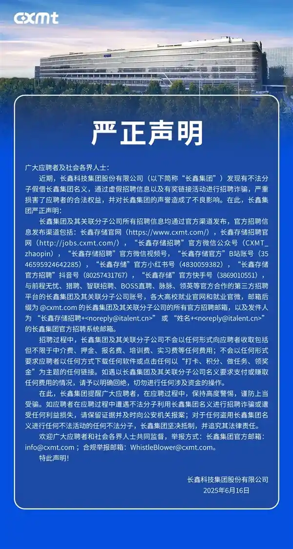 长鑫存储严正声明：假货横行，警惕假冒伪劣损害国产品牌声誉！