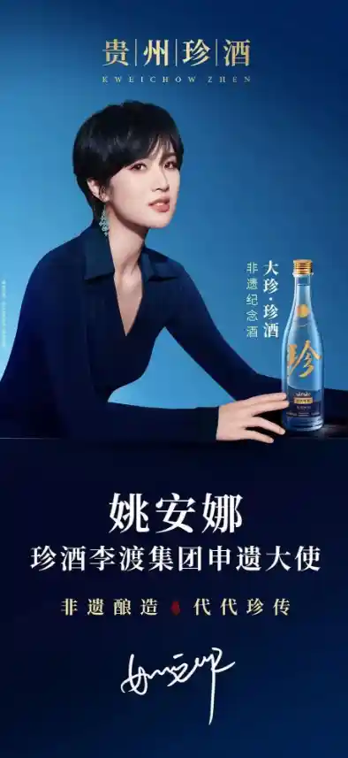 姚安娜化身珍酒李渡申遗大使，开启跨界新篇章！