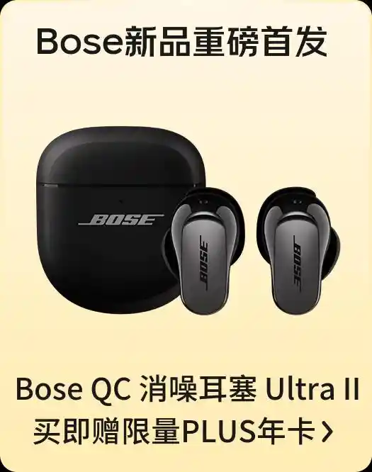 [Bose全新消噪耳塞京东独家首发：AI技术加持，重塑静界新高度]