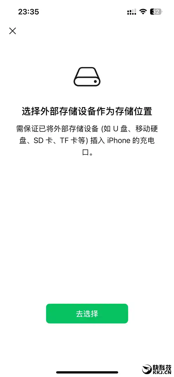 《微信重大革新！聊天记录实现自动备份，支持U盘、SSD随意选》