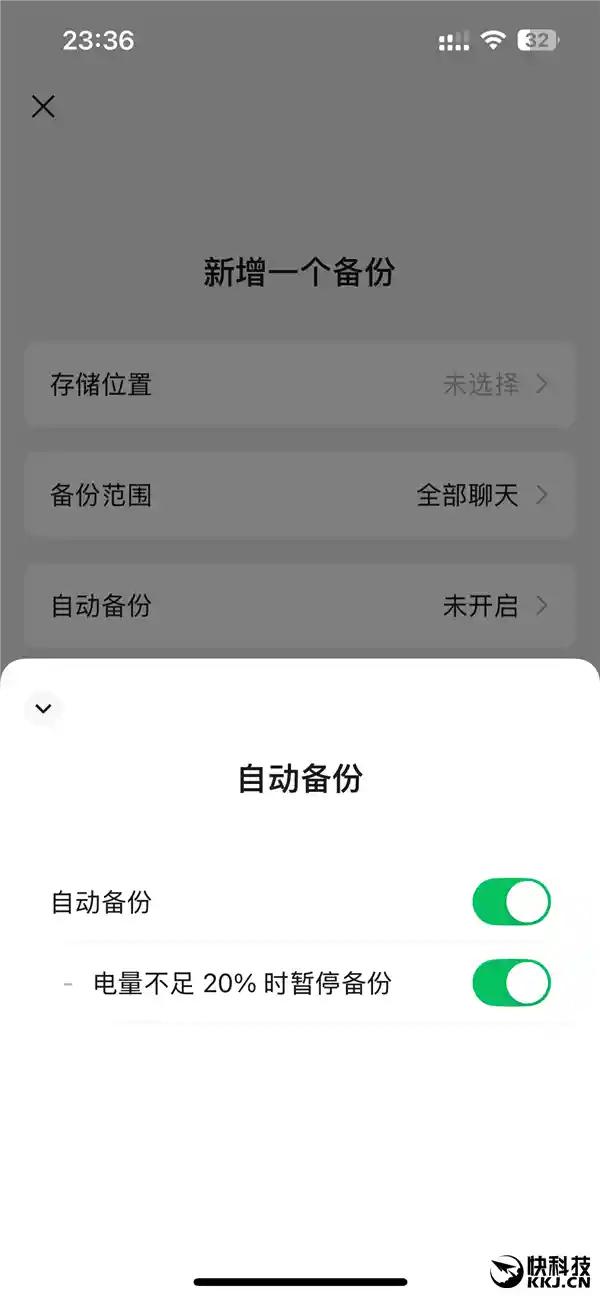 《微信重大革新！聊天记录实现自动备份，支持U盘、SSD随意选》