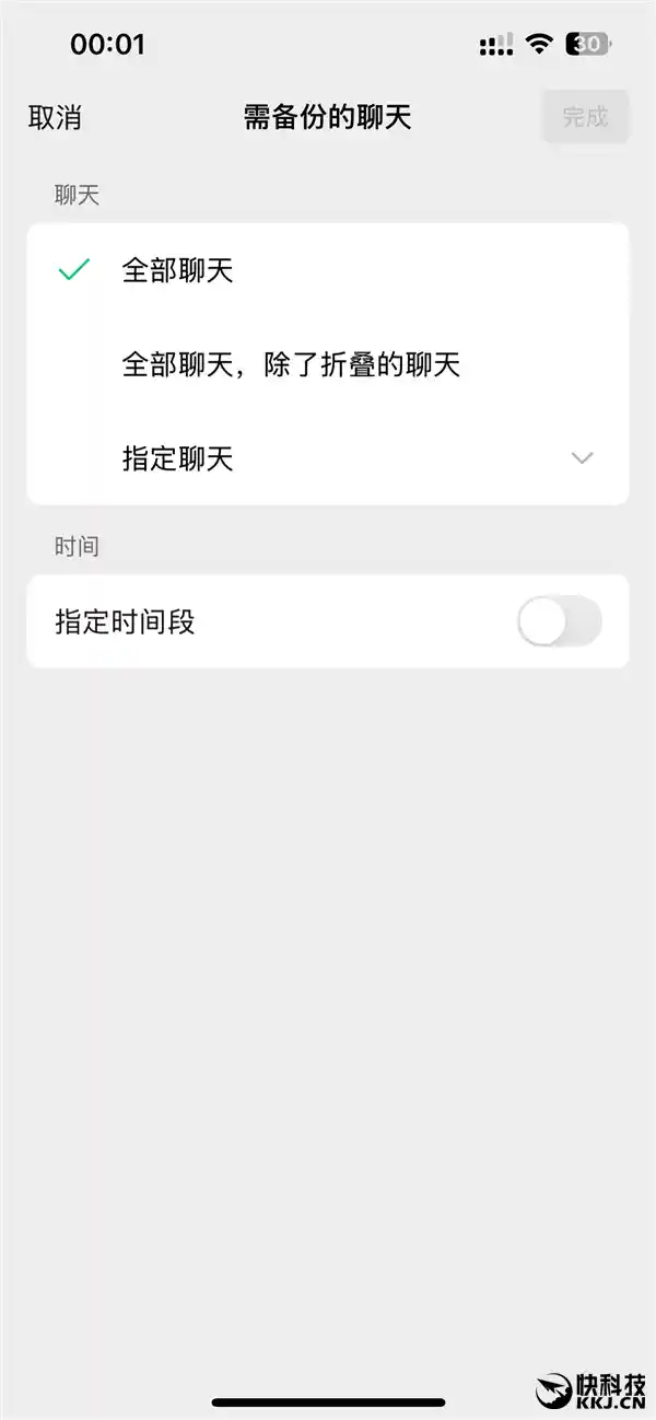《微信重大革新！聊天记录实现自动备份，支持U盘、SSD随意选》