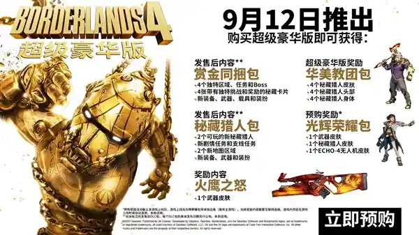 《无主之地4》国区售价惊喜全球！史低价引发玩家狂欢