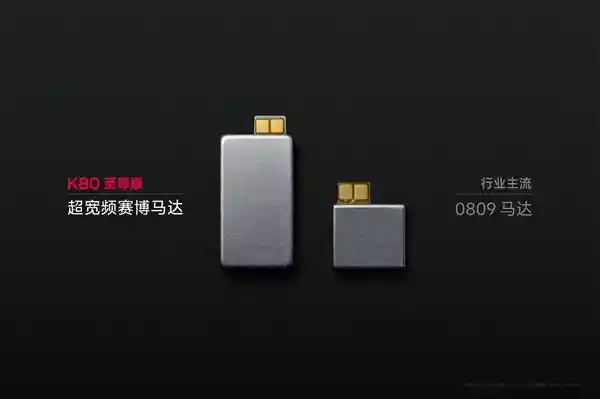性能震天撼地！REDMI K80 至尊版首发安卓最大体积马达，成本飙升四倍！