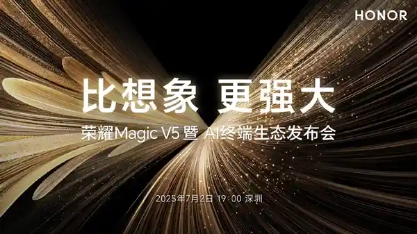 折叠屏机皇降临！荣耀Magic V5发布日期官宣：7月2日震撼揭晓