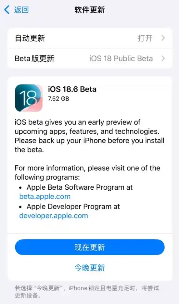 《苹果推出iOS 18.6公测版：全新体验抢先看》