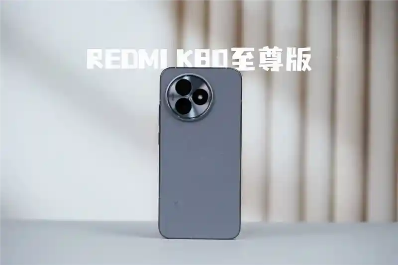 《性能爆表！Redmi K80 至尊版登顶 3K 档天玑 9400+ 性能天花板》