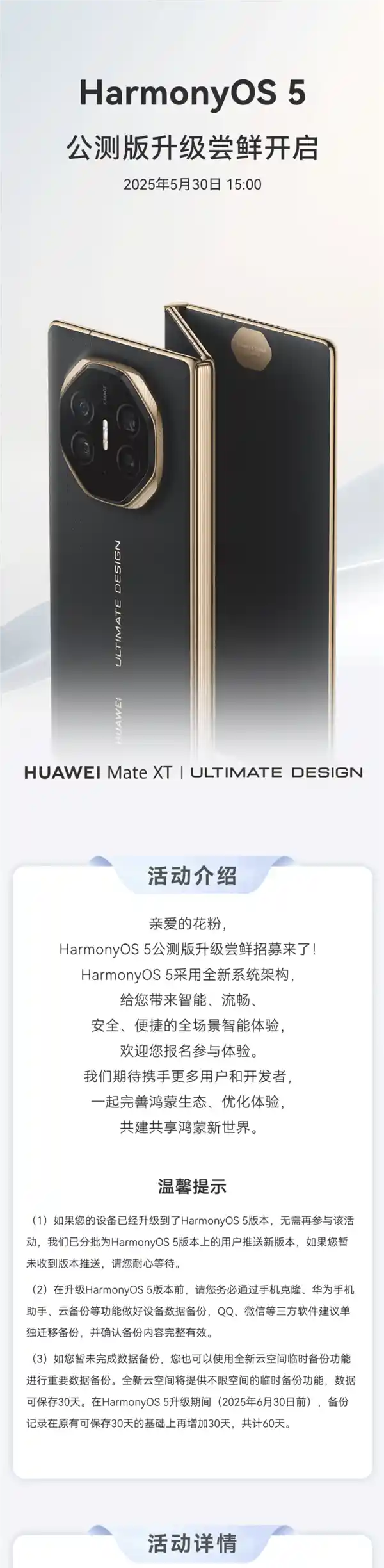 《折叠未来！华为Mate XT率先解锁HarmonyOS 5公测版尝鲜体验》