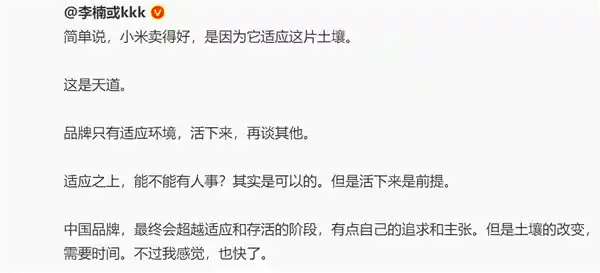 《玄戒O1非自研即为外行？李楠炮轰小米：热销背后实则是土壤的胜利》