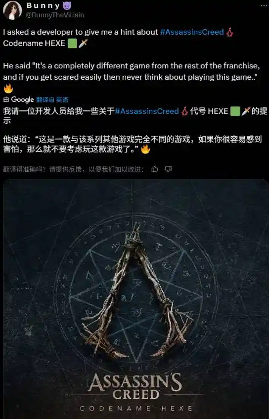 《刺客信条》爆料人放话：真相只待时间验证！