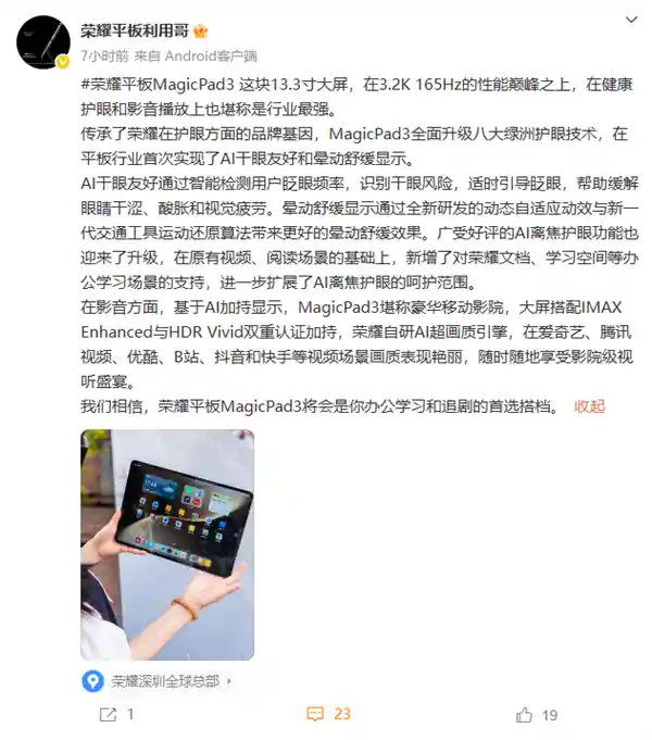 荣耀MagicPad 3首发业界顶级护眼屏， redefine平板新标准！