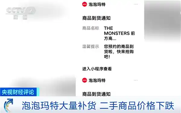《央视财经评论：泡泡玛特见顶论言之过早，潮流经济还有多大想象空间？》