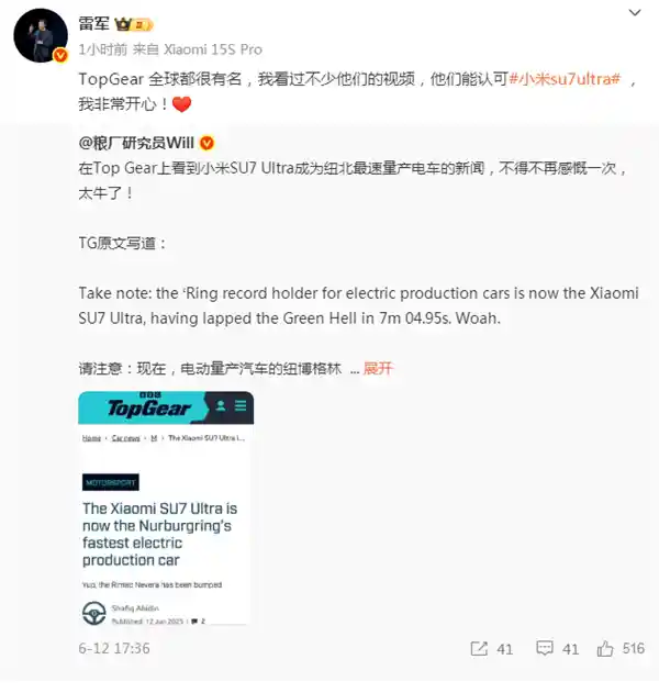 小米SU7 Ultra刷新纽北纪录获国际权威媒体TopGear点赞，雷军激动发声