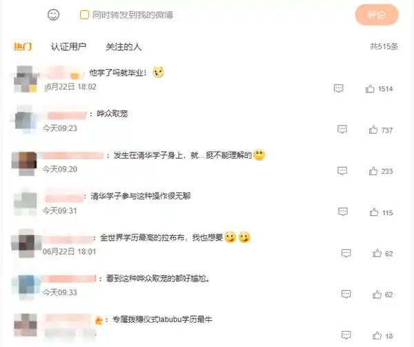 清华毕业礼惊喜瞬间：副校长为Labubu拨穗，网友热议全球最高学历玩偶诞生