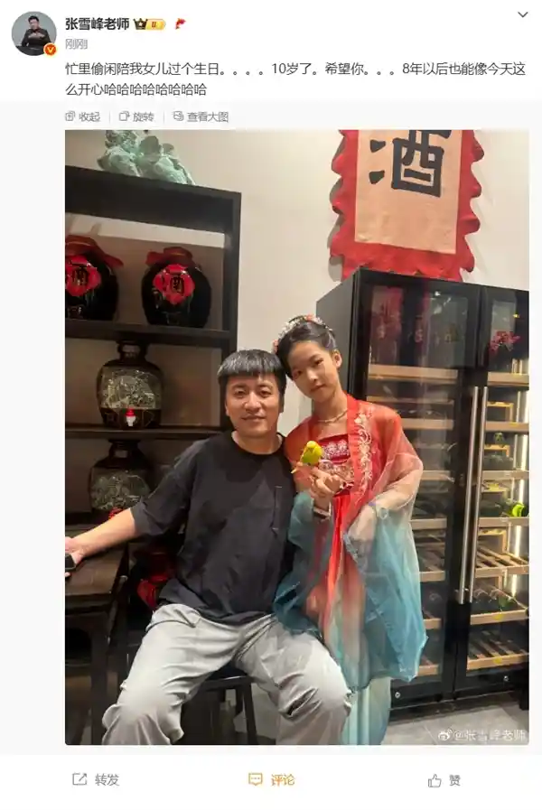 张雪峰晒女儿萌照送祝福：女儿一句话，万亿存款随行？