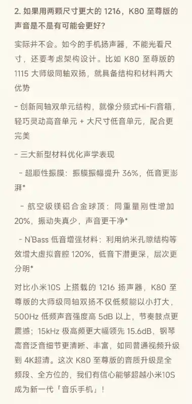 旗舰同款音响，音质再升级！王腾：K80至尊版或将引领音乐手机新潮流