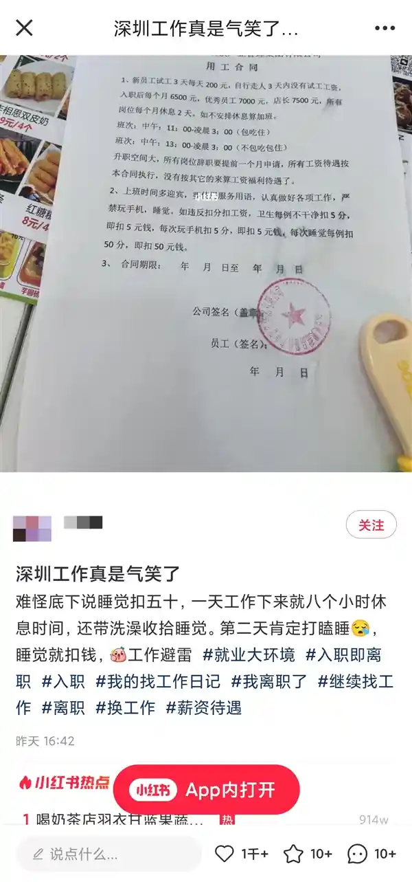 深圳一店招工要求每天上班16小时，员工怒斥：气到笑出声