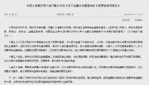央行六部门力挺消费：汽车贷款业务全面升级引爆市场热潮