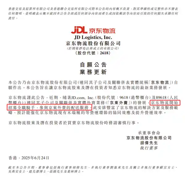 京东骑手招募开启！加入外卖配送，畅享灵活高薪新机遇