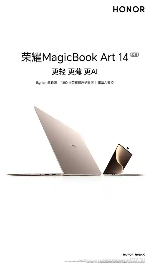 荣耀小镁本7月2日重磅登场：1600nit超亮屏+AI智控全面进化