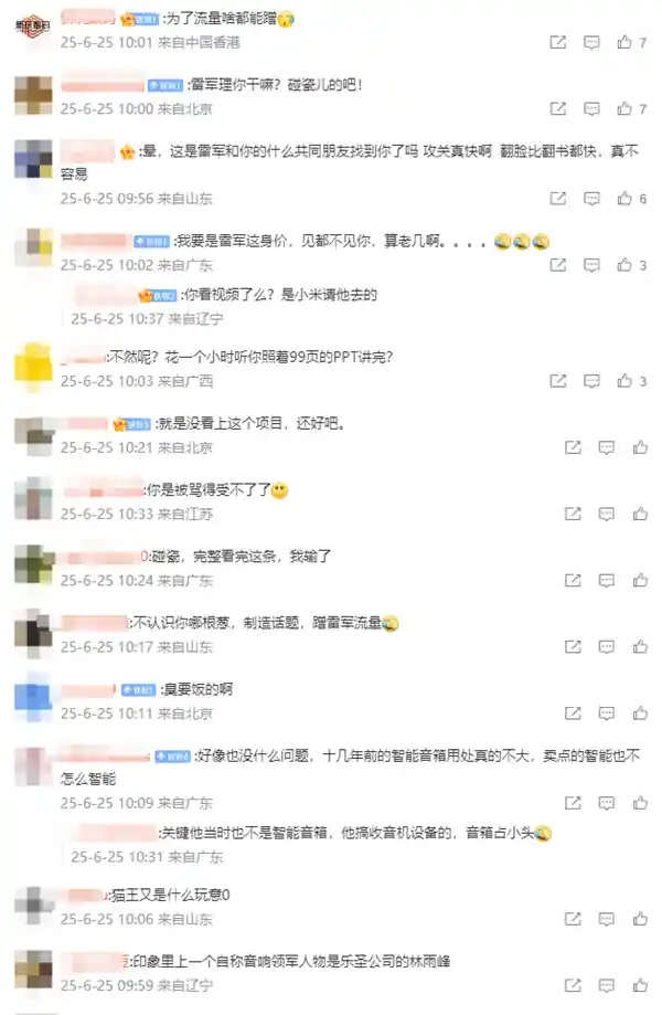 网上人设高大上，私下却遭质疑？猫王音响创始人怒怼雷军引热议