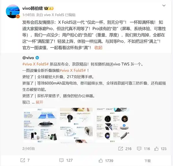 vivo X Fold5 单品登场：这杯折叠不等Pro，直接上场！