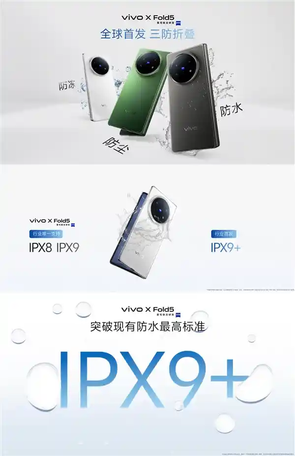 vivo X Fold5震撼登场：6999元起，轻薄折叠新标杆