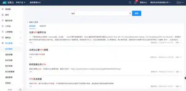 智能知识库赋能企业运营，轻帆云ITSM引领服务价值新变革