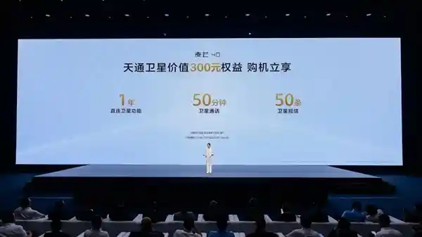 千元机首配天通卫星通信！中国电信麦芒40开启免费一年新体验